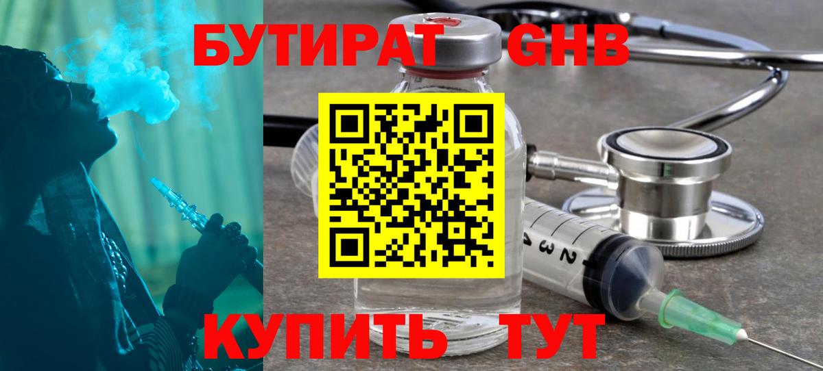 БУТИРАТ 1.4BDO  Бутират  Челябинск  Вход с VPN 