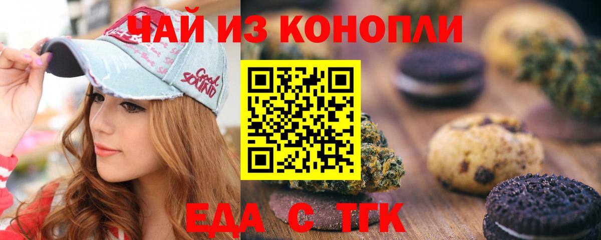 Еда ТГК марихуана  Вход с VPN  Челябинск 