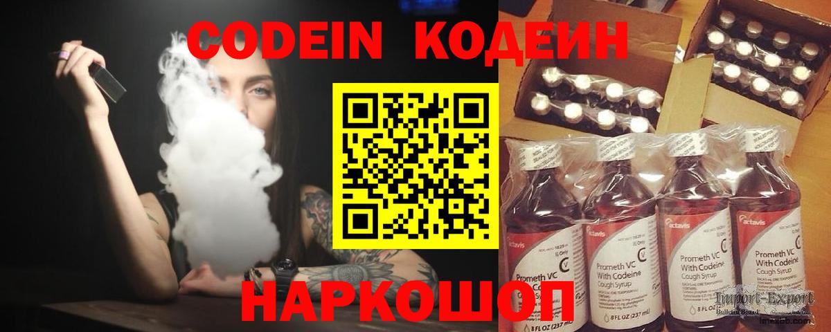 Codein Purple Drank  Кодеин напиток Lean (лин)  Челябинск  Вход с VPN 
