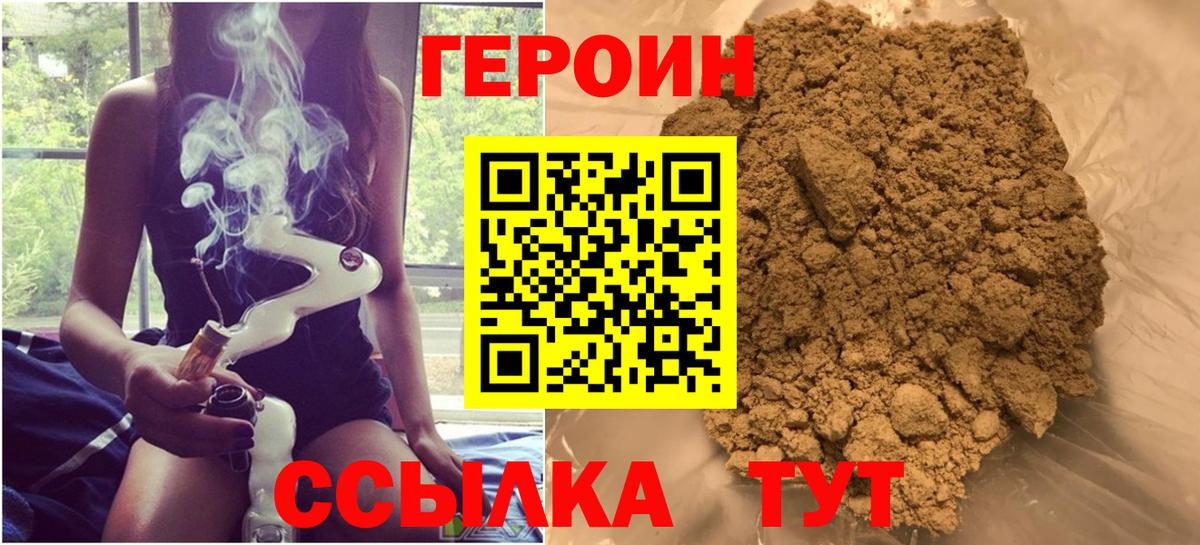 ГЕРОИН Heroin Челябинск