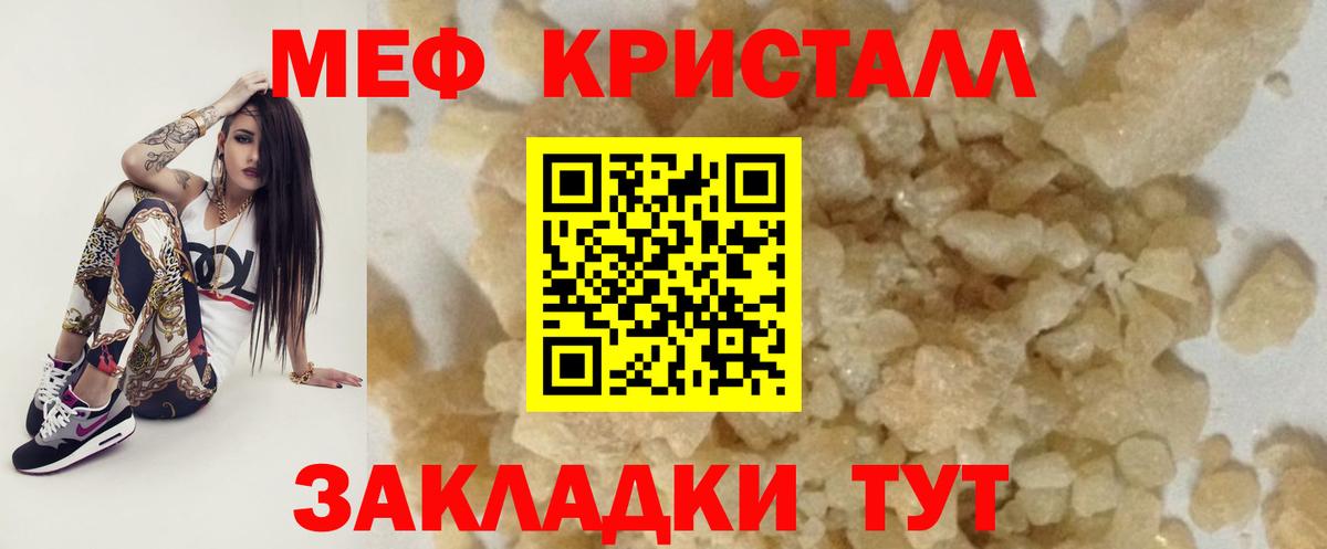 Меф кристаллы Челябинск